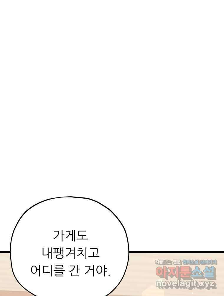 아빠가 너무 강함 173화 5