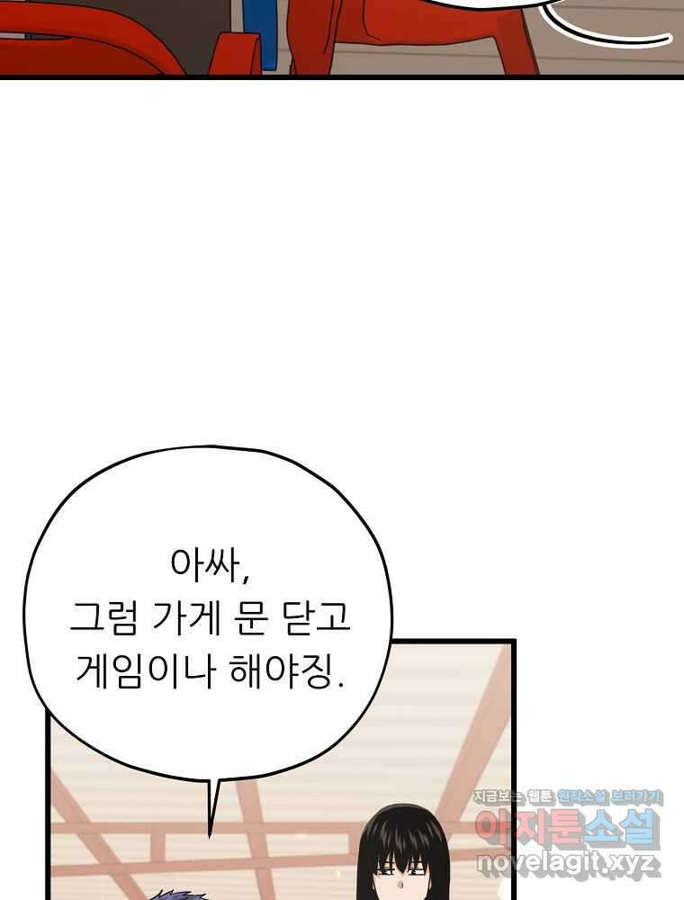 아빠가 너무 강함 173화 7
