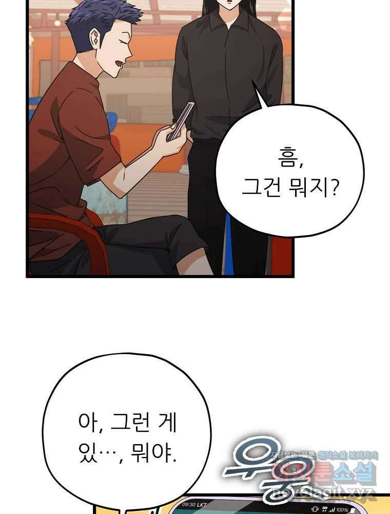 아빠가 너무 강함 173화 8
