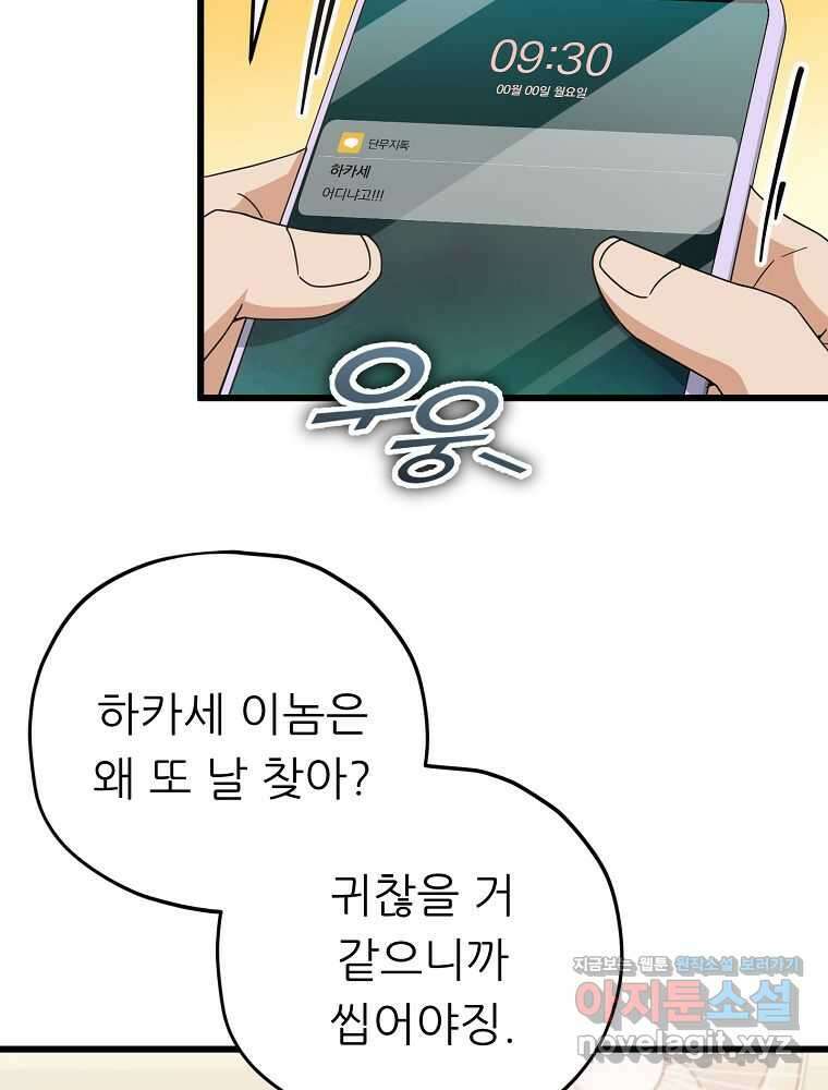 아빠가 너무 강함 173화 9
