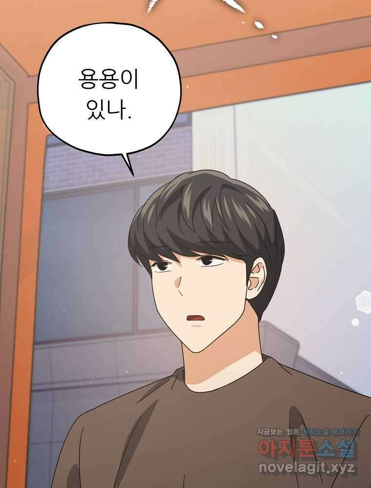 아빠가 너무 강함 173화 13