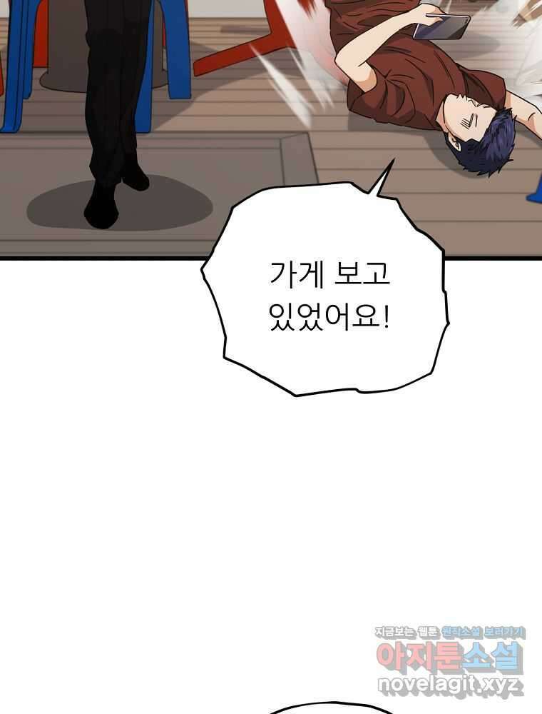 아빠가 너무 강함 173화 16