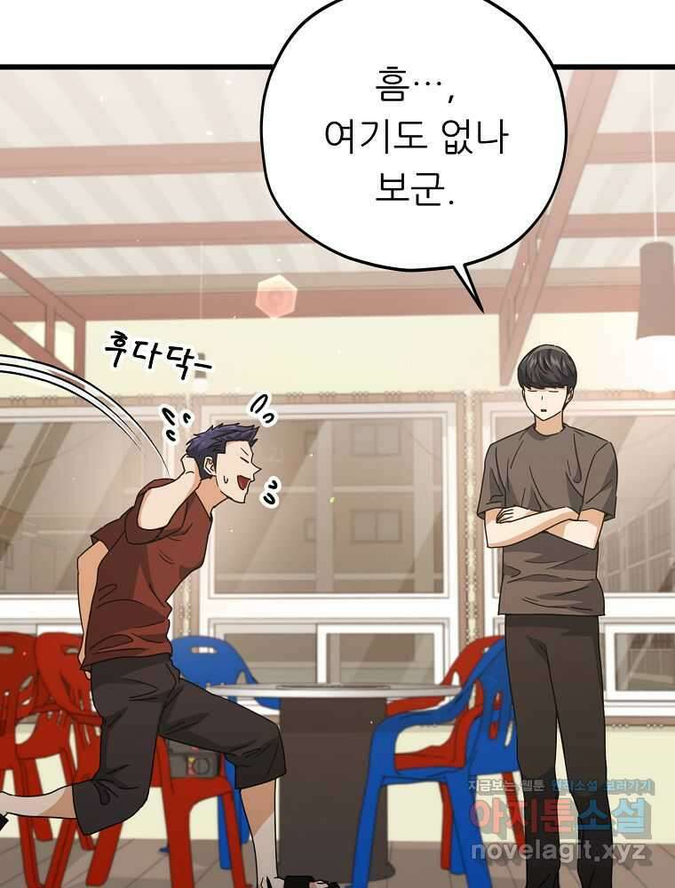 아빠가 너무 강함 173화 17