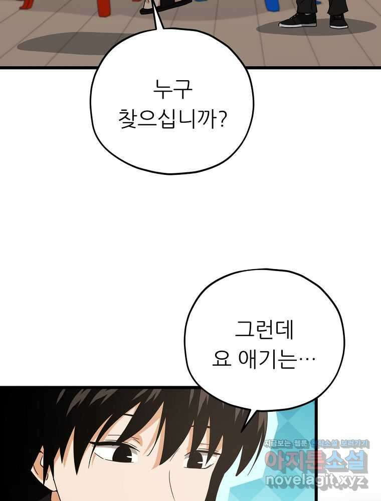 아빠가 너무 강함 173화 18