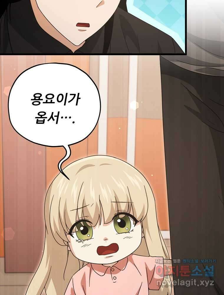 아빠가 너무 강함 173화 19