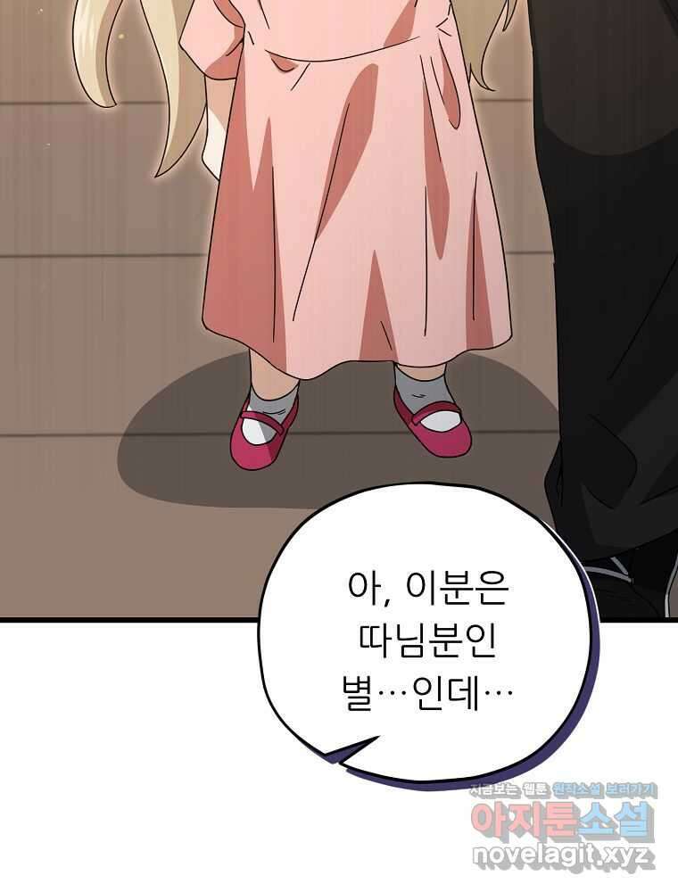 아빠가 너무 강함 173화 20