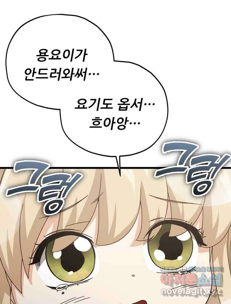 아빠가 너무 강함 173화 21