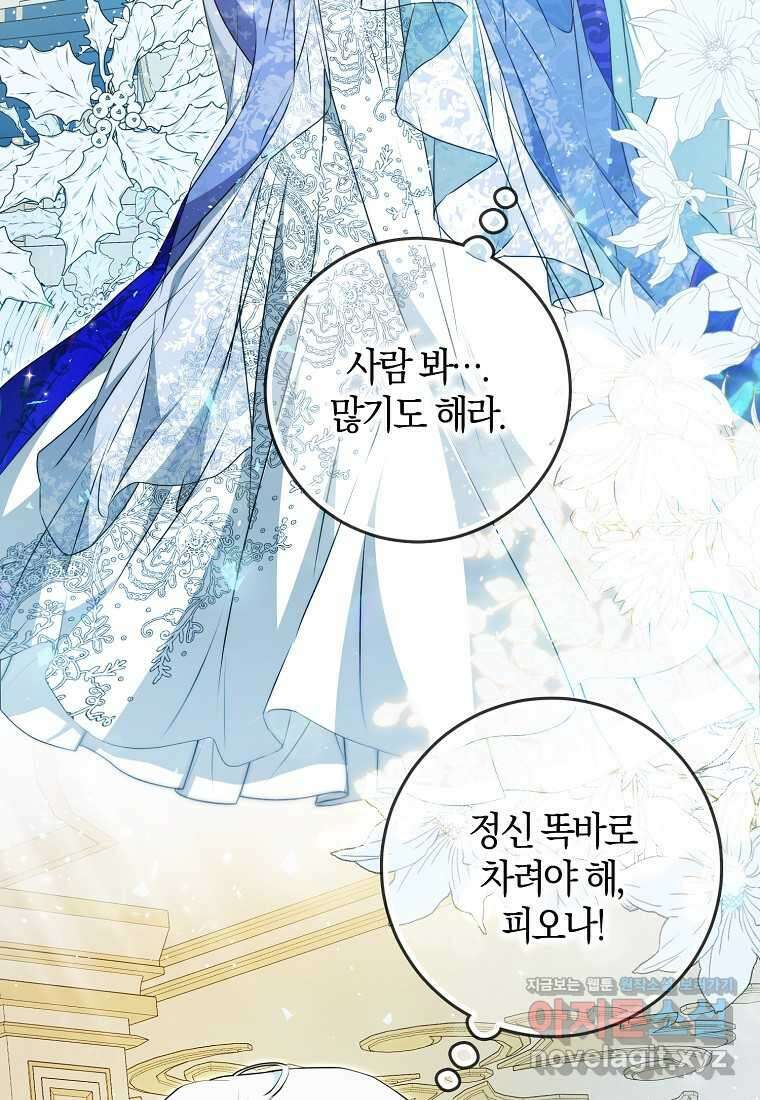 내 남자 주인공의 아내가 되었다 105화 4