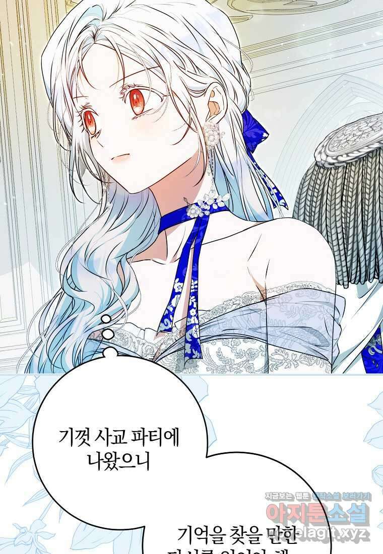 내 남자 주인공의 아내가 되었다 105화 5