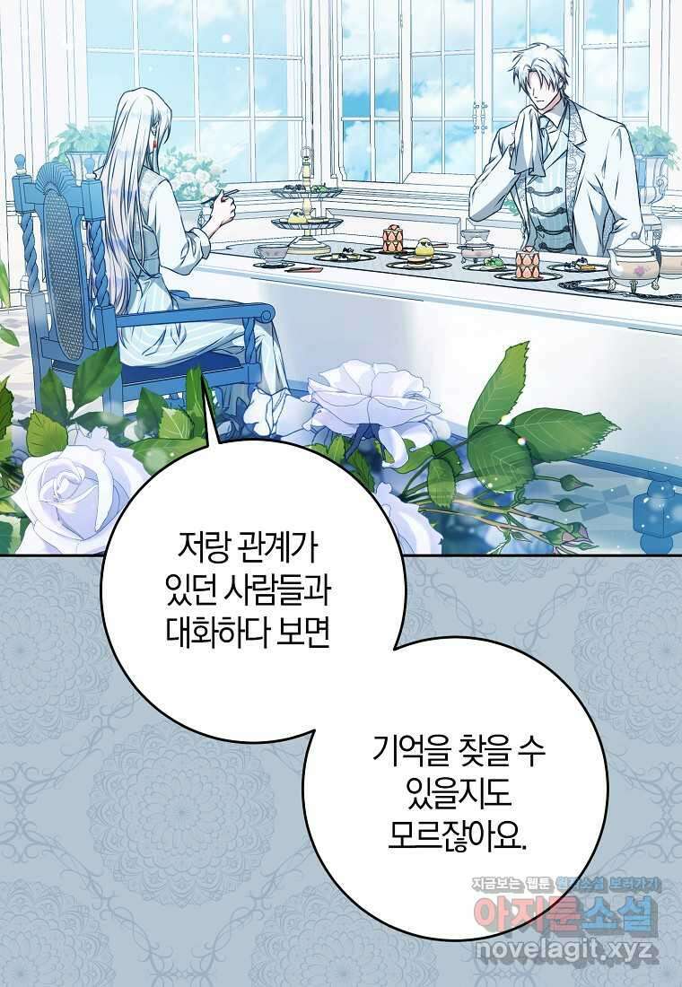 내 남자 주인공의 아내가 되었다 105화 8