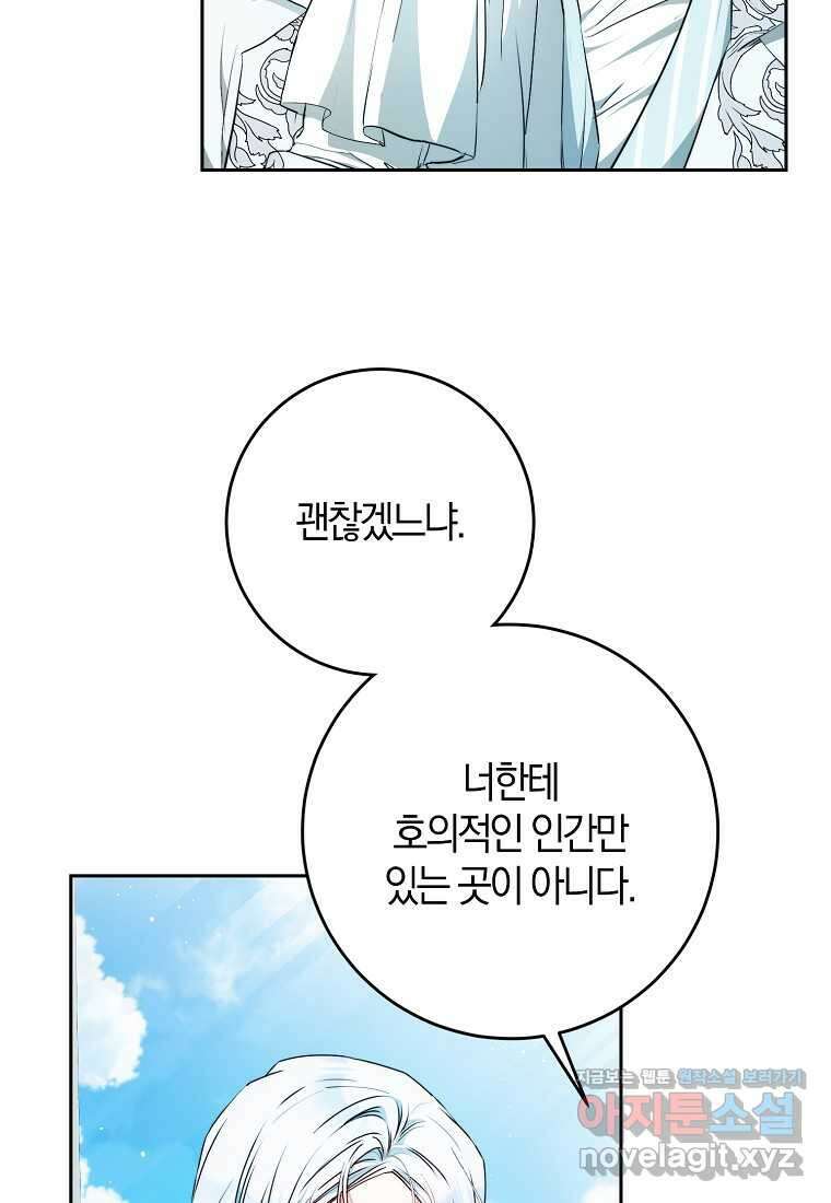 내 남자 주인공의 아내가 되었다 105화 10