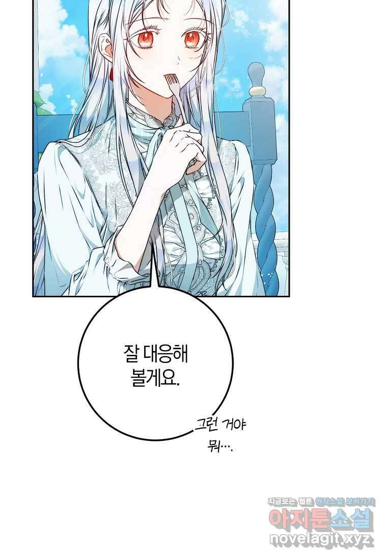 내 남자 주인공의 아내가 되었다 105화 11