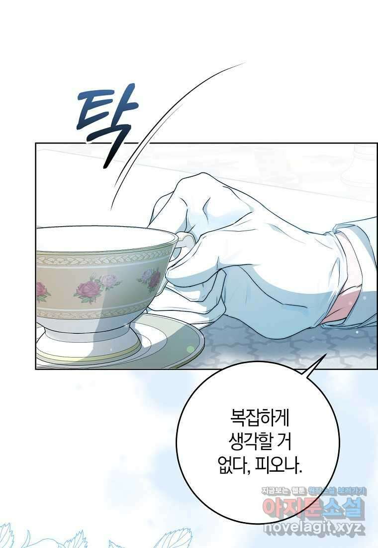 내 남자 주인공의 아내가 되었다 105화 12