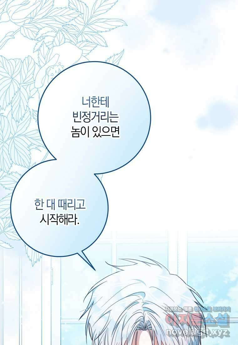 내 남자 주인공의 아내가 되었다 105화 13