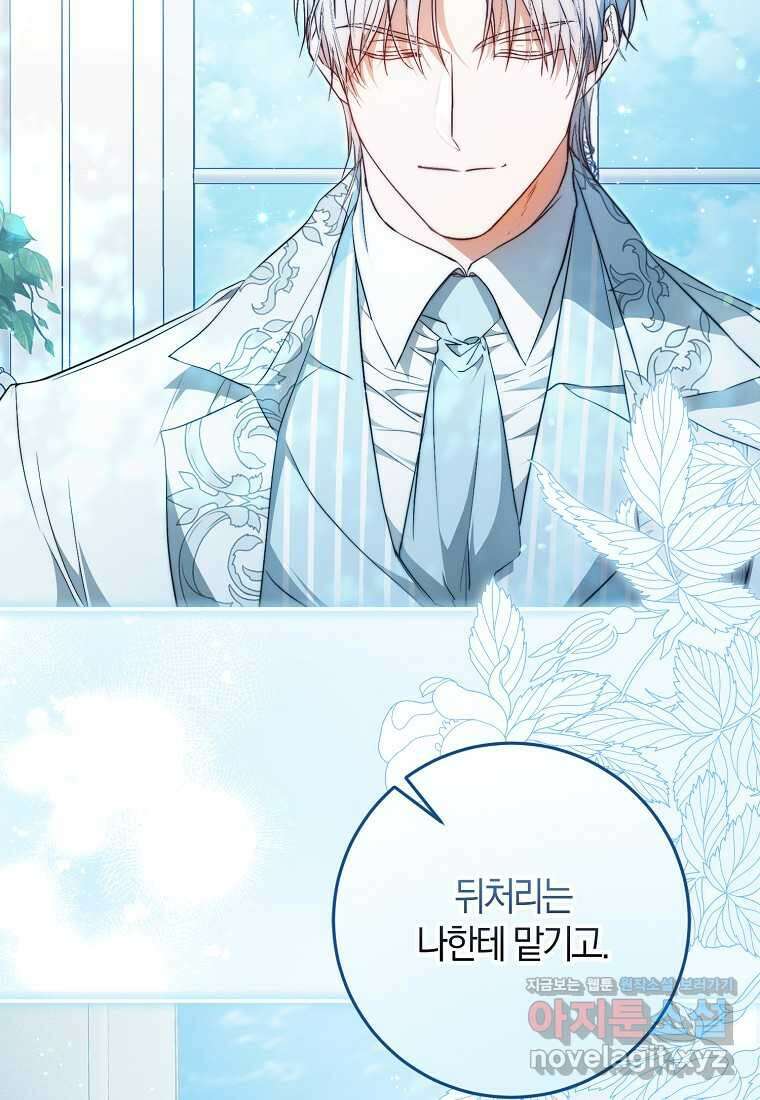 내 남자 주인공의 아내가 되었다 105화 14