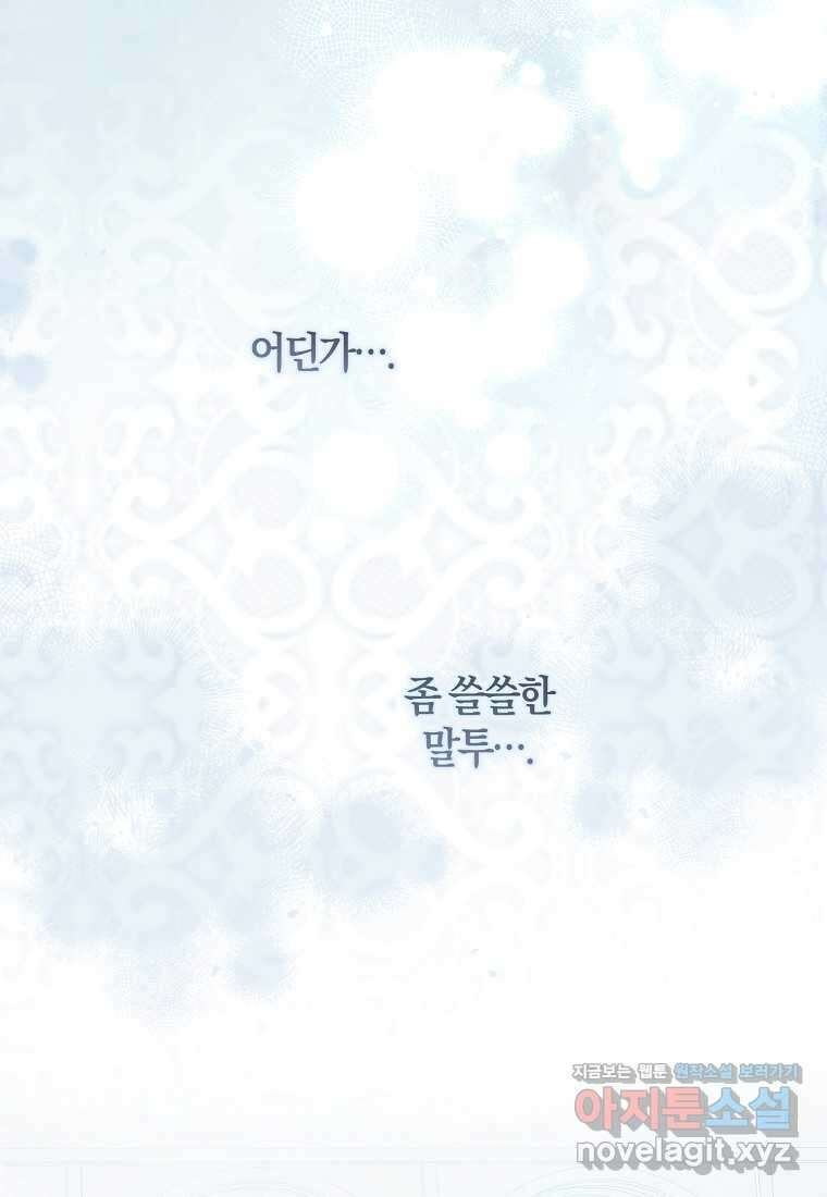 내 남자 주인공의 아내가 되었다 105화 16