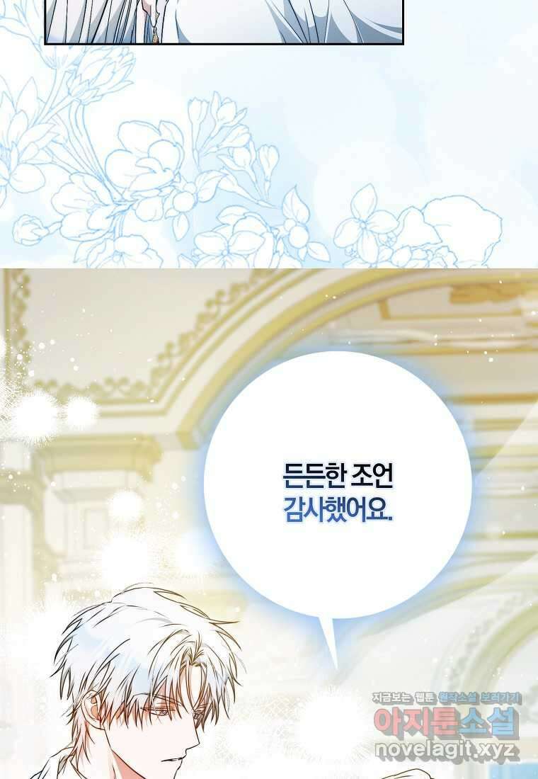 내 남자 주인공의 아내가 되었다 105화 21