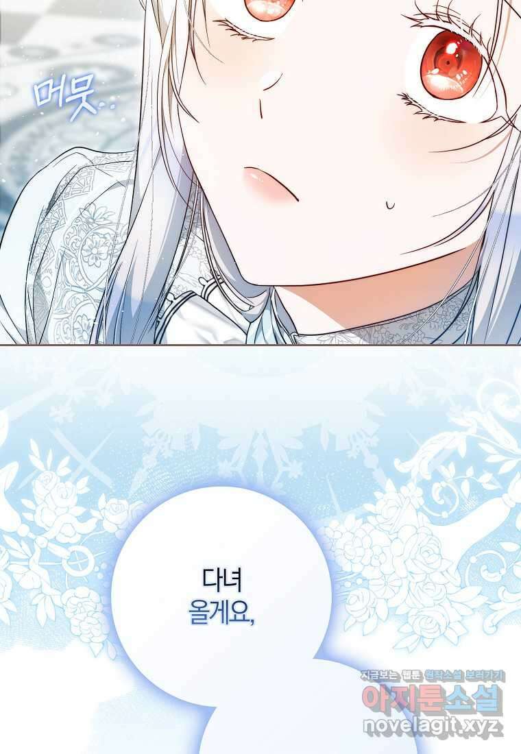 내 남자 주인공의 아내가 되었다 105화 23
