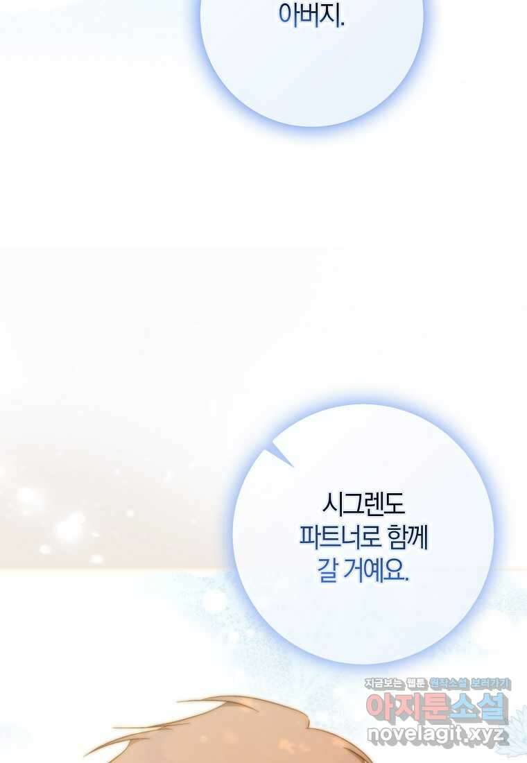 내 남자 주인공의 아내가 되었다 105화 24