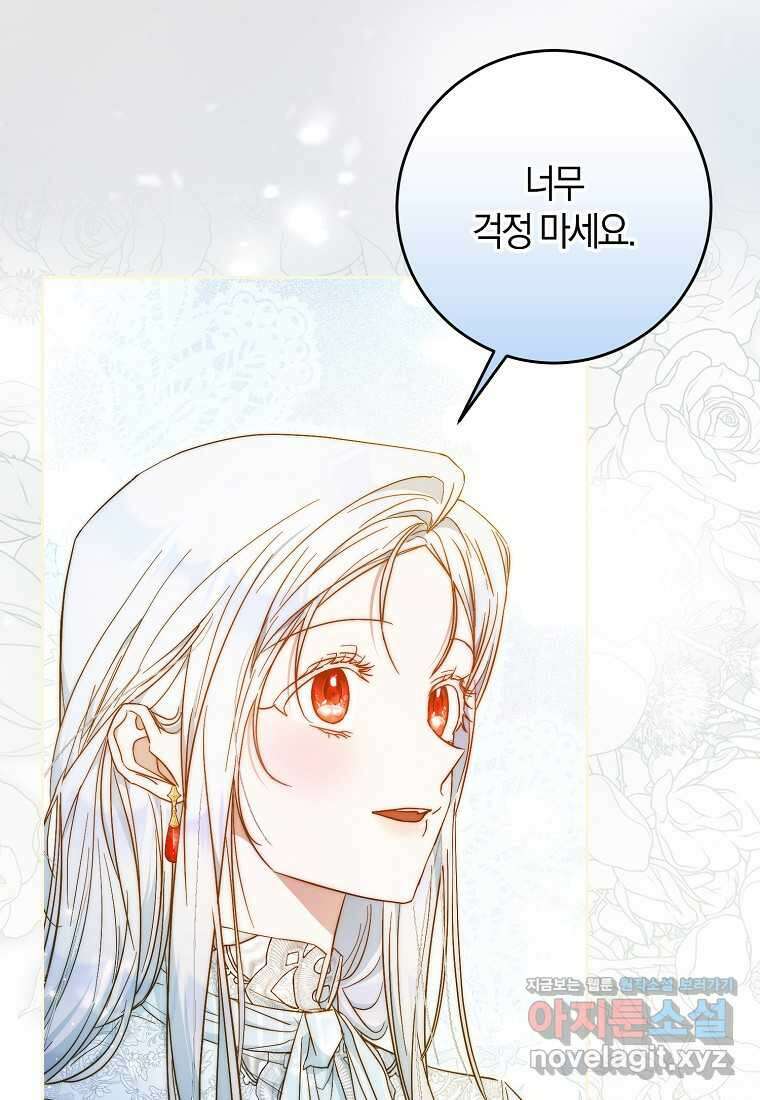 내 남자 주인공의 아내가 되었다 105화 26