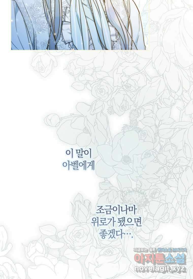 내 남자 주인공의 아내가 되었다 105화 27