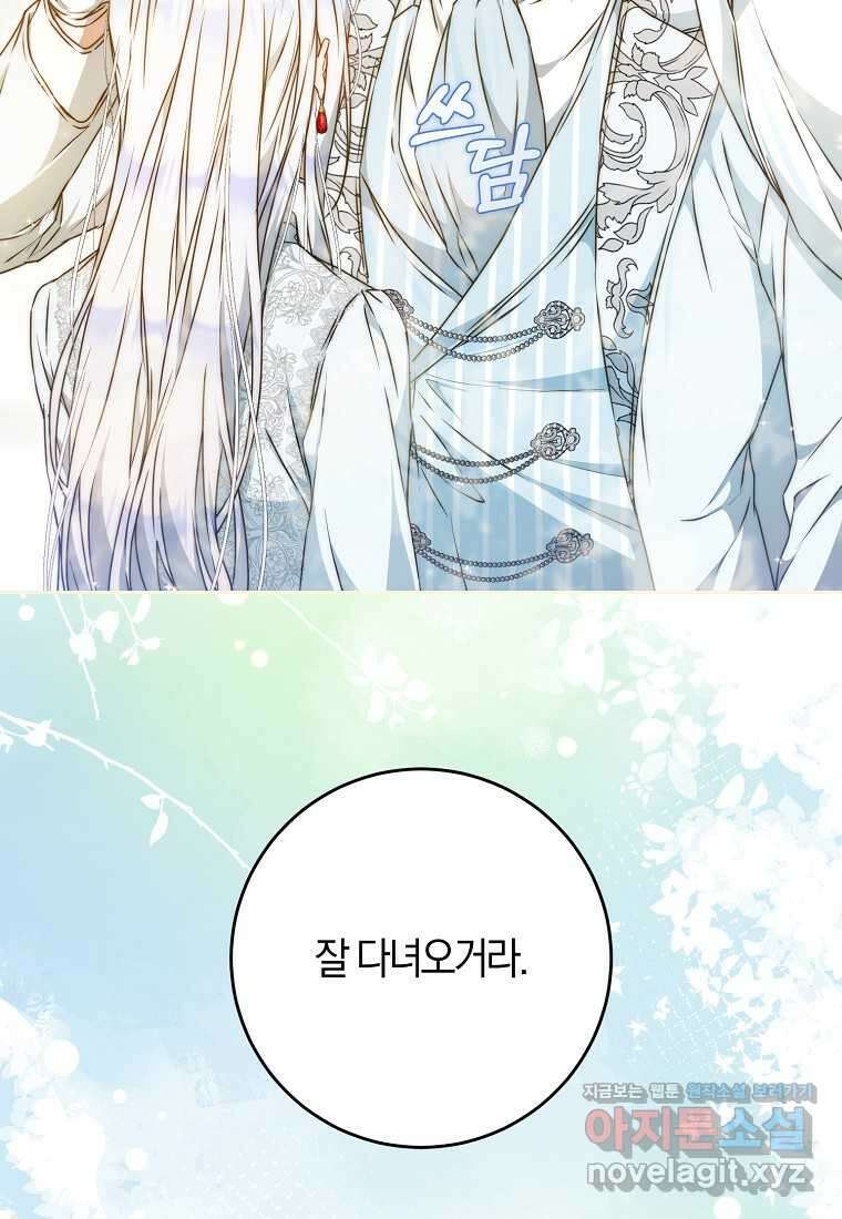 내 남자 주인공의 아내가 되었다 105화 30