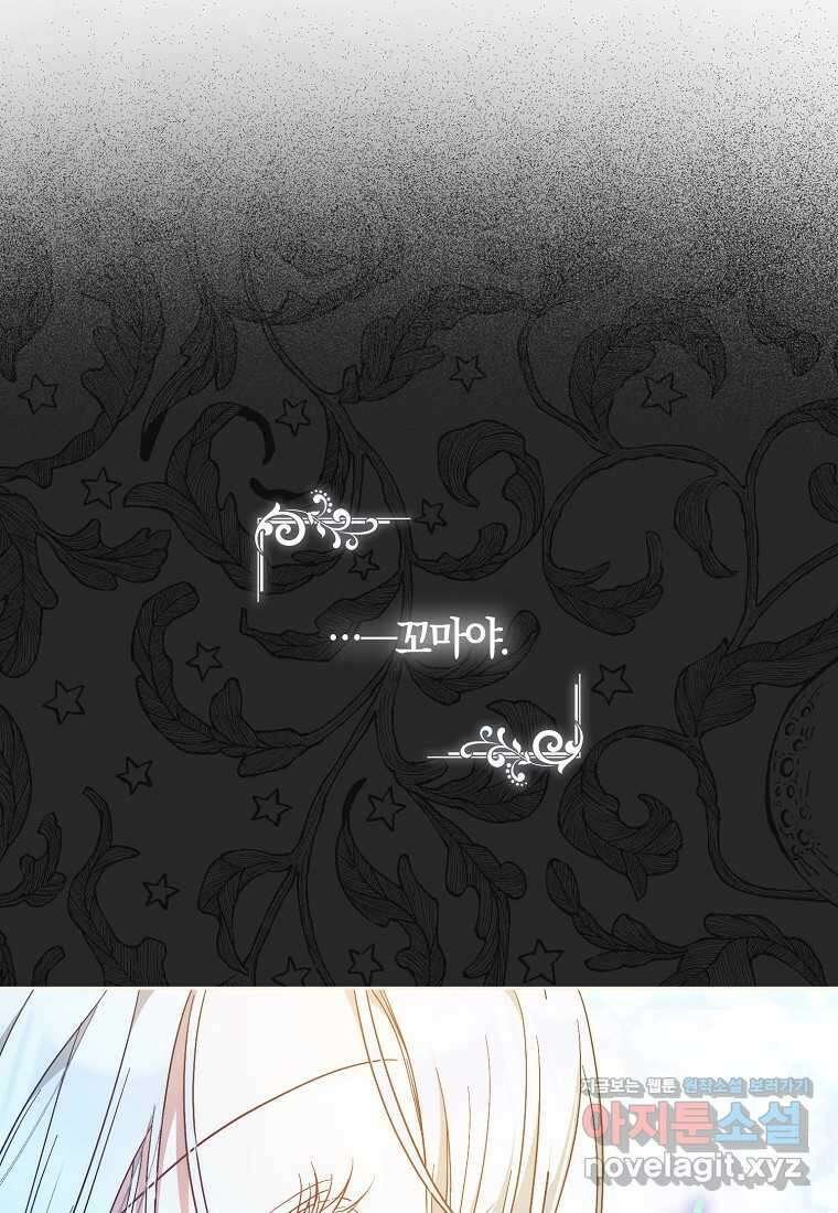 내 남자 주인공의 아내가 되었다 105화 32
