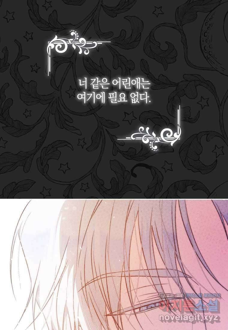 내 남자 주인공의 아내가 되었다 105화 37