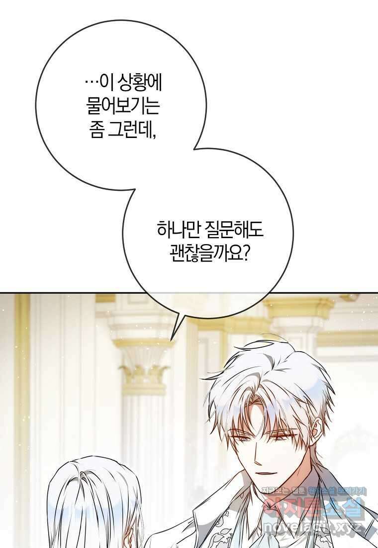 내 남자 주인공의 아내가 되었다 105화 42
