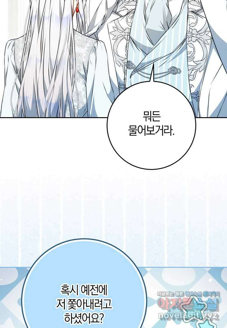 내 남자 주인공의 아내가 되었다 105화 43