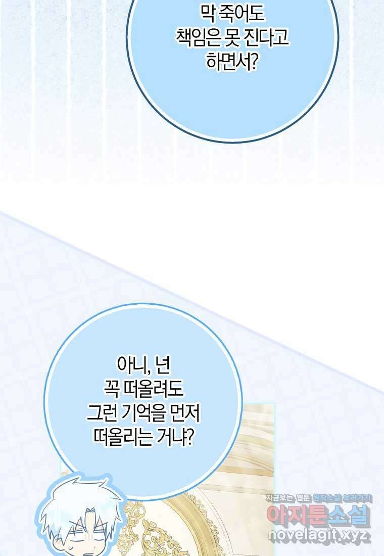 내 남자 주인공의 아내가 되었다 105화 45