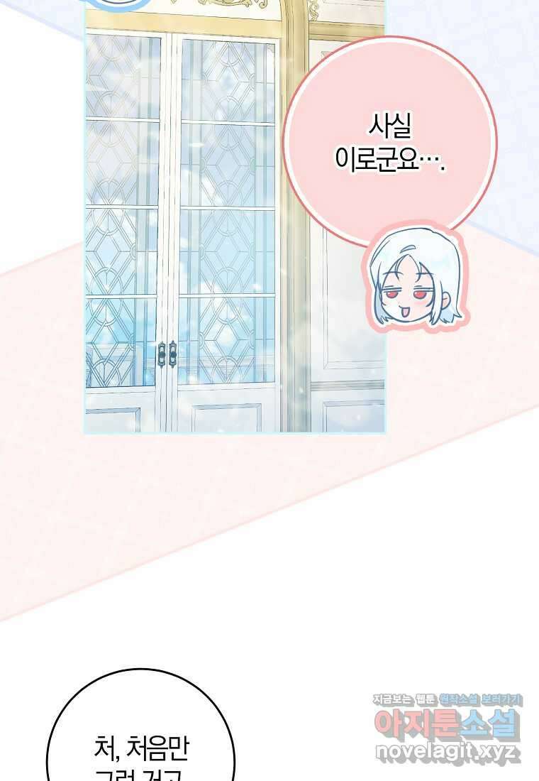 내 남자 주인공의 아내가 되었다 105화 46
