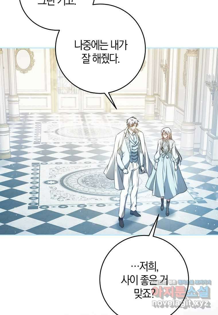 내 남자 주인공의 아내가 되었다 105화 47