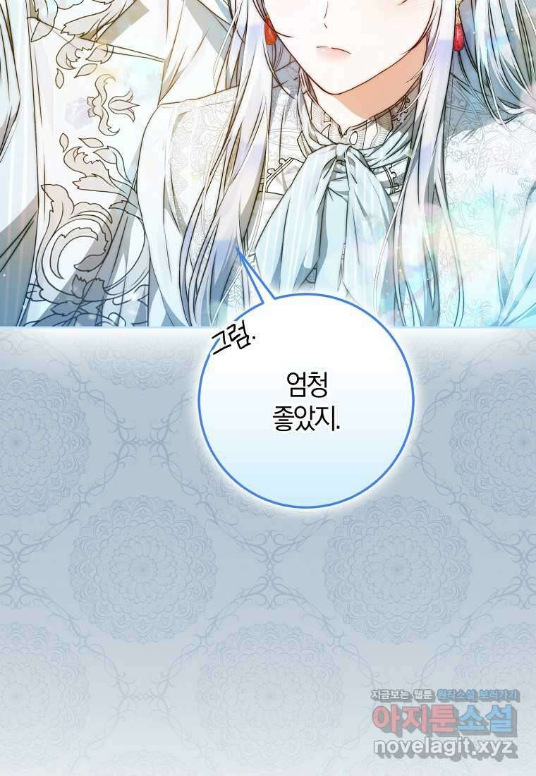 내 남자 주인공의 아내가 되었다 105화 49
