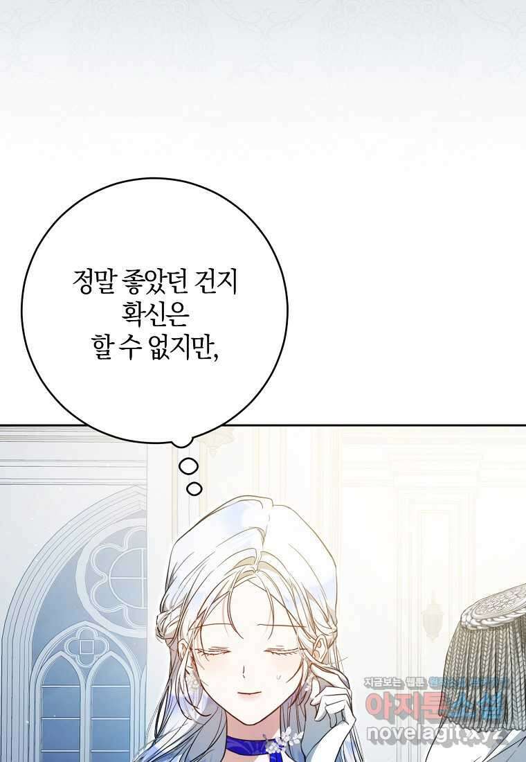 내 남자 주인공의 아내가 되었다 105화 50