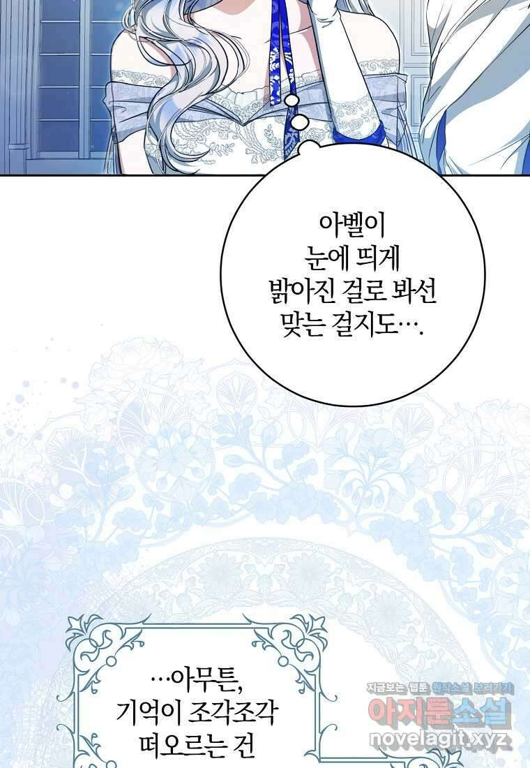 내 남자 주인공의 아내가 되었다 105화 51