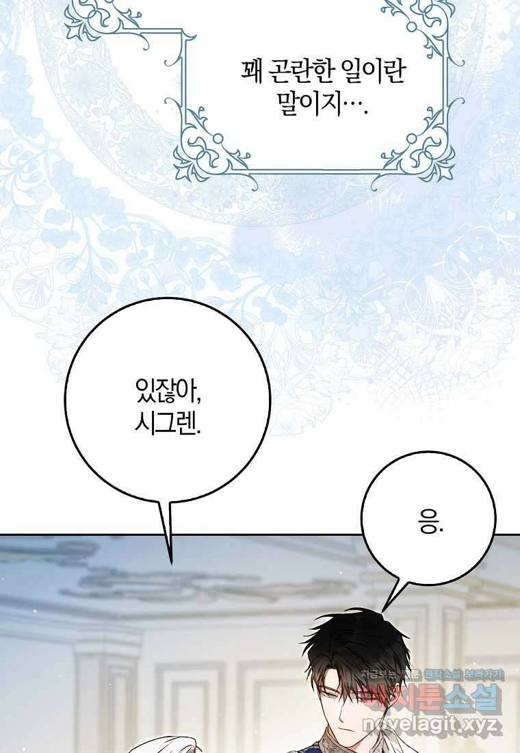 내 남자 주인공의 아내가 되었다 105화 52