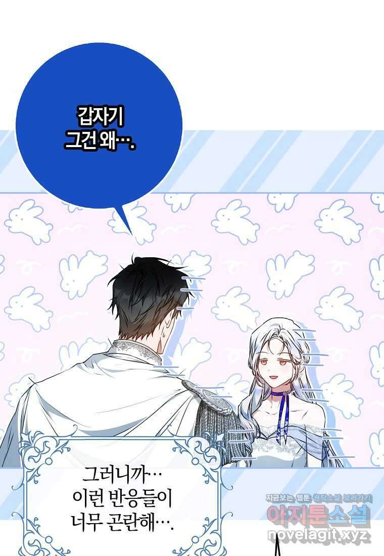 내 남자 주인공의 아내가 되었다 105화 55