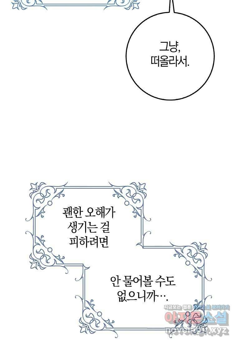 내 남자 주인공의 아내가 되었다 105화 56