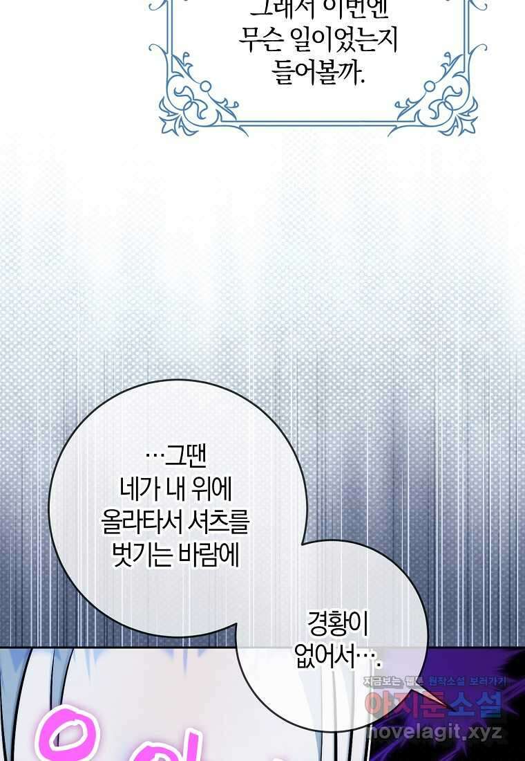 내 남자 주인공의 아내가 되었다 105화 58