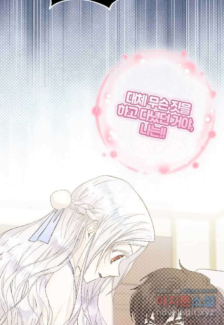 내 남자 주인공의 아내가 되었다 105화 60