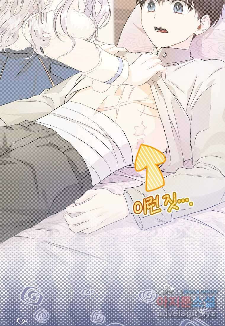 내 남자 주인공의 아내가 되었다 105화 61