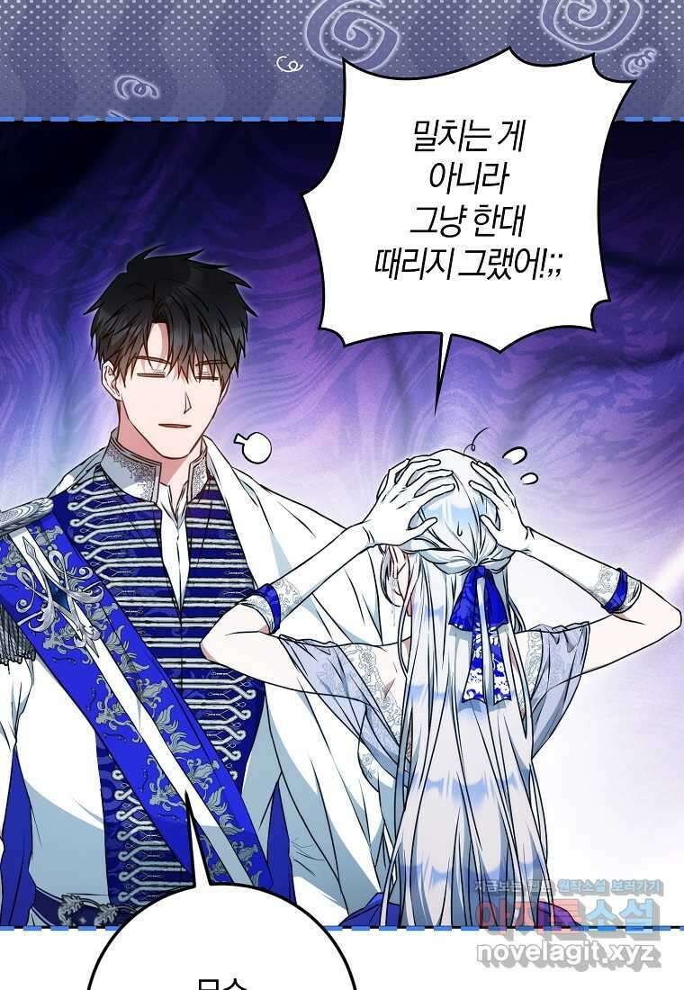 내 남자 주인공의 아내가 되었다 105화 62