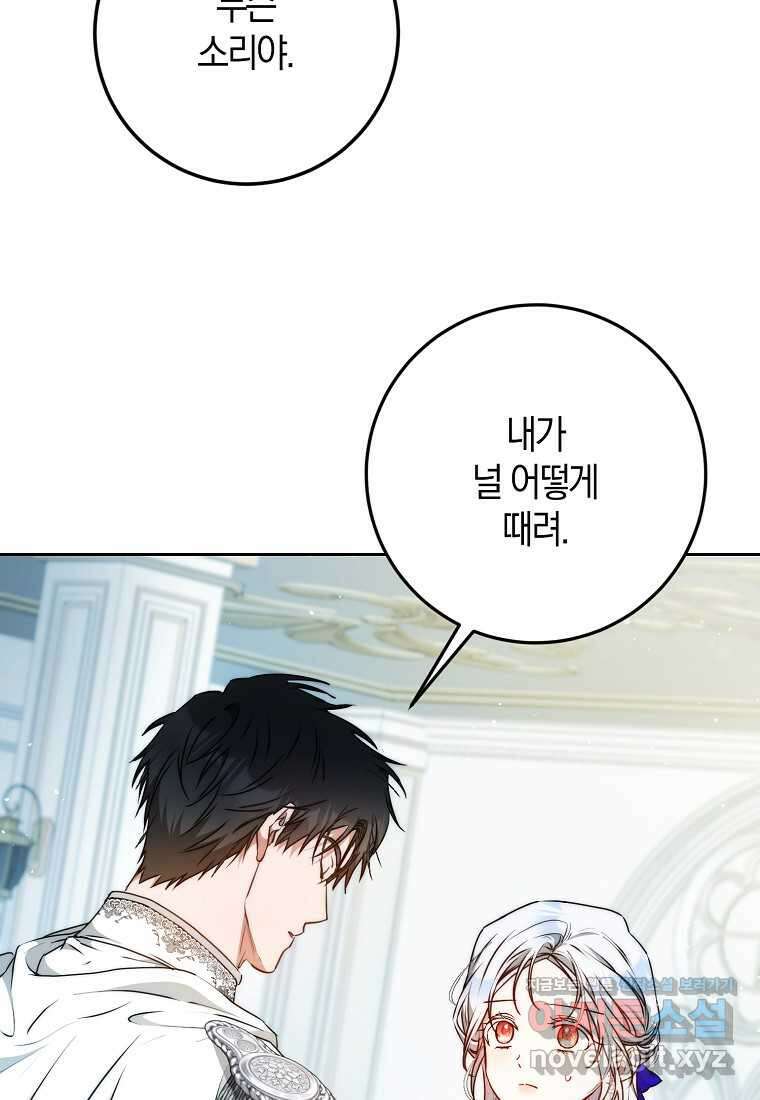 내 남자 주인공의 아내가 되었다 105화 63