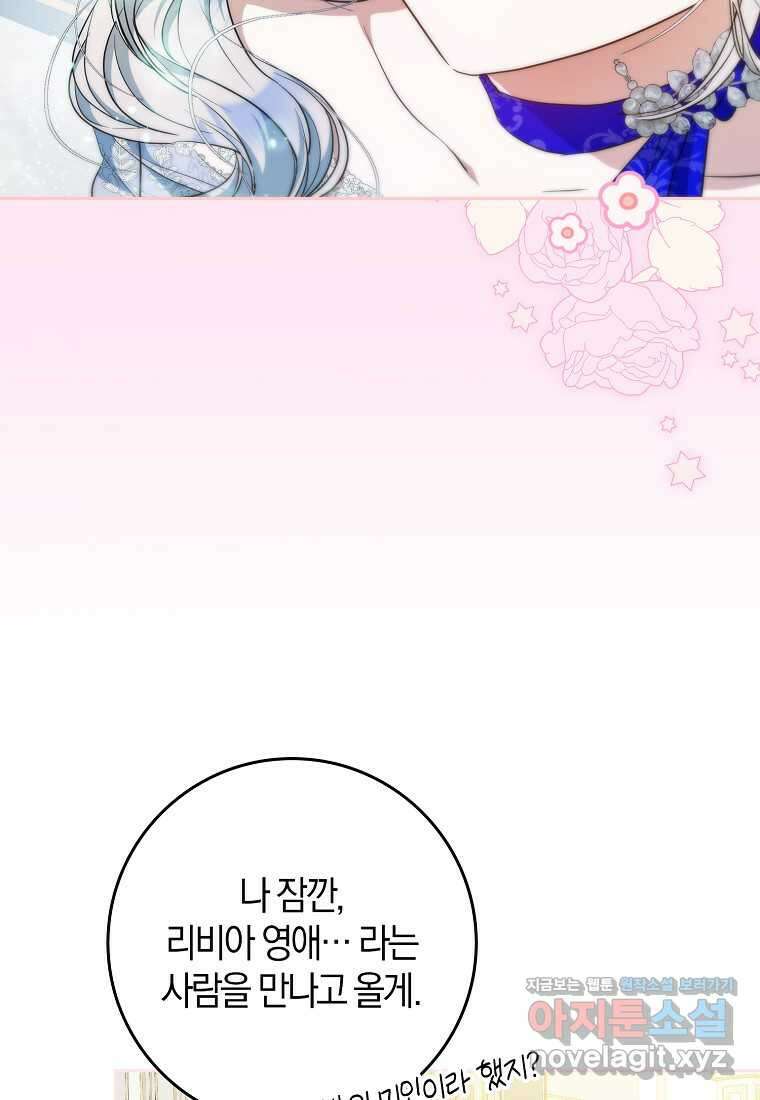내 남자 주인공의 아내가 되었다 105화 69