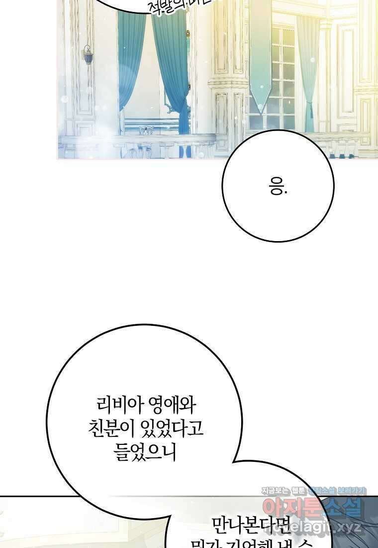 내 남자 주인공의 아내가 되었다 105화 70