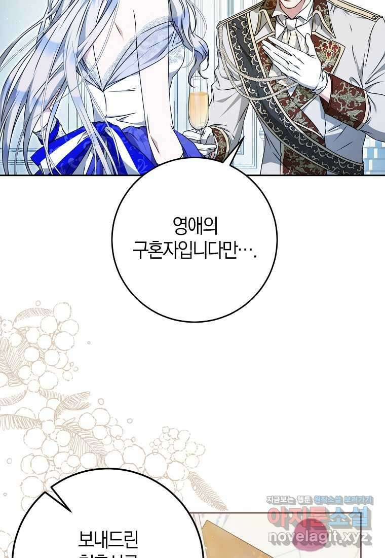 내 남자 주인공의 아내가 되었다 105화 73