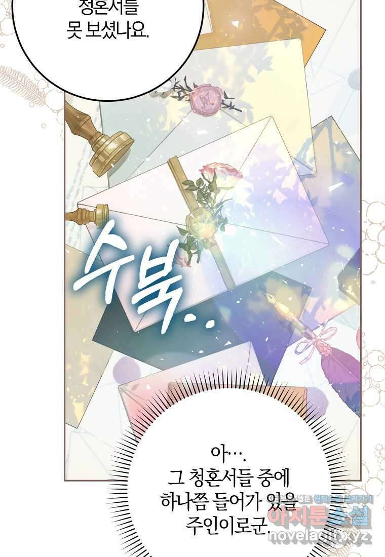 내 남자 주인공의 아내가 되었다 105화 74