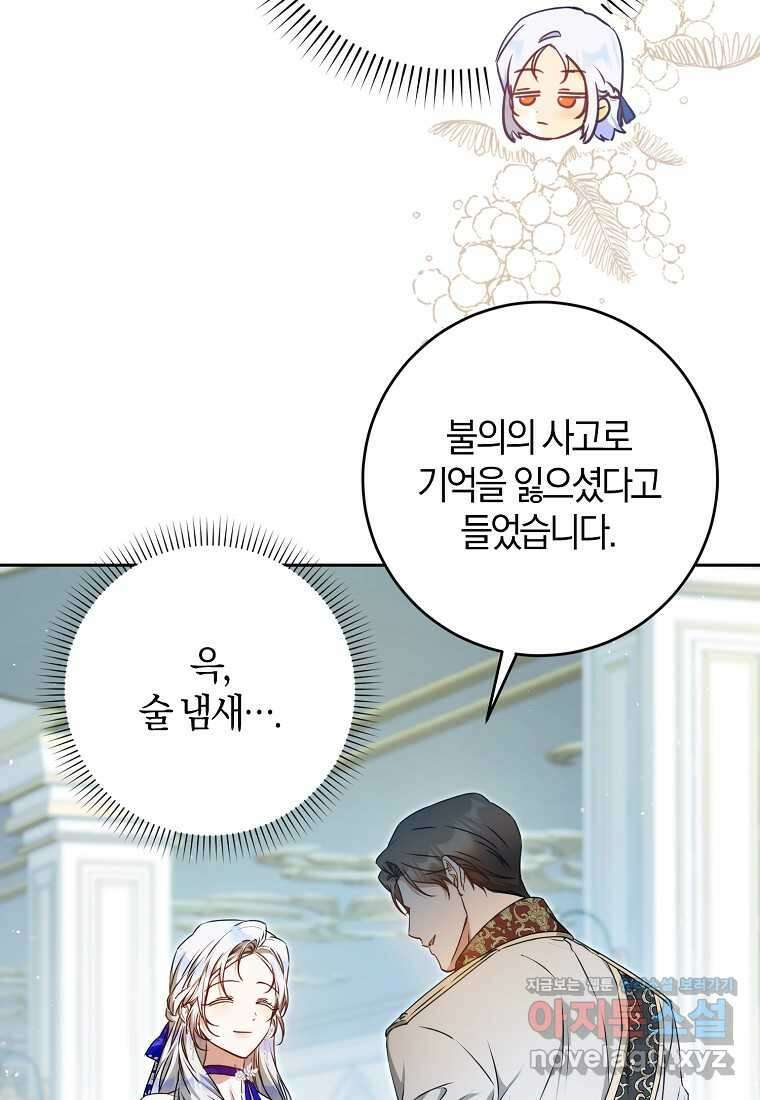 내 남자 주인공의 아내가 되었다 105화 75