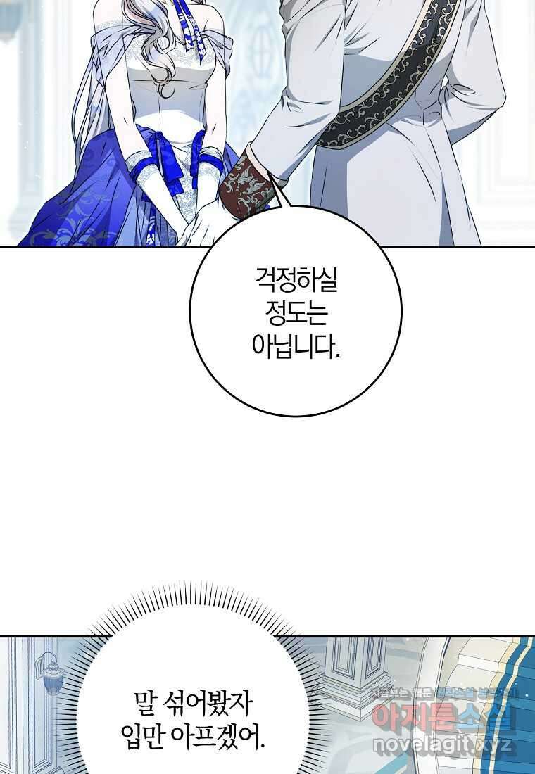 내 남자 주인공의 아내가 되었다 105화 76